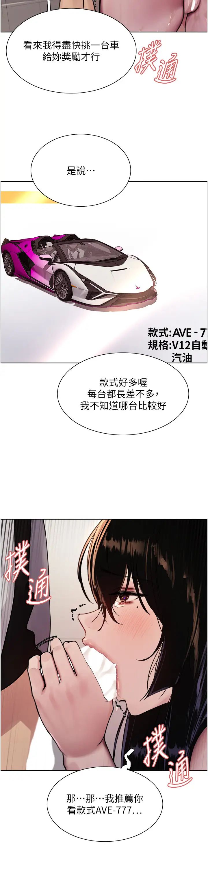 《色轮眼》漫画最新章节第2季 第8话 - 请在我体内盖话…!免费下拉式在线观看章节第【23】张图片