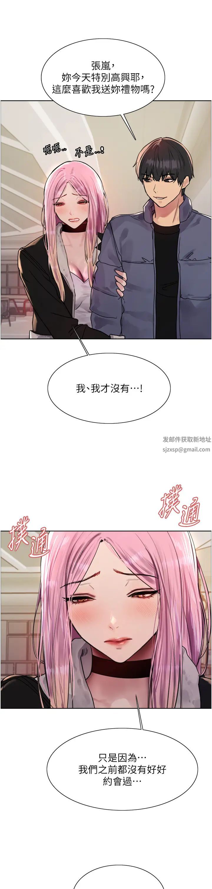 《色轮眼》漫画最新章节第2季 第9话 - 当众插入张岚的私密处免费下拉式在线观看章节第【39】张图片