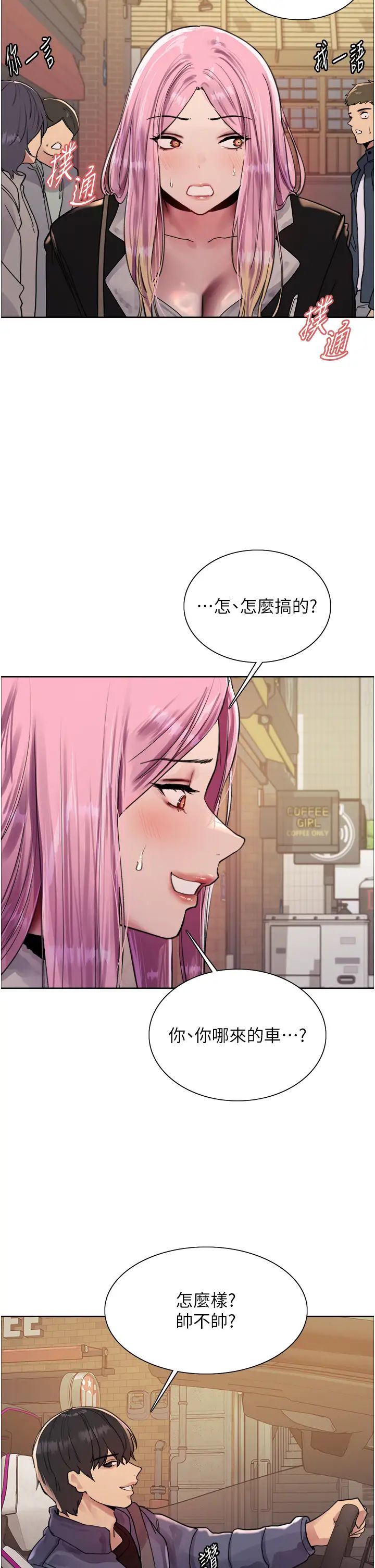 《色轮眼》漫画最新章节第2季 第9话 - 当众插入张岚的私密处免费下拉式在线观看章节第【25】张图片