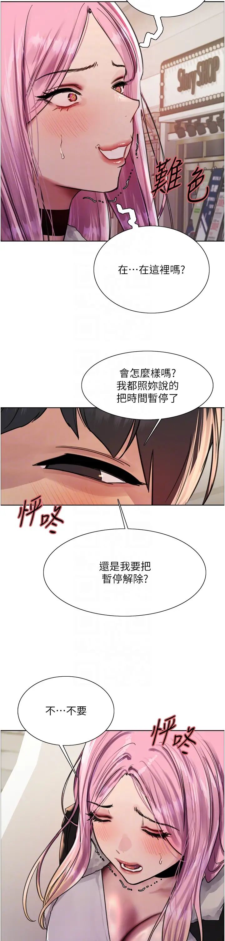 《色轮眼》漫画最新章节第2季 第10话 - 在百货公司走道全裸撒尿免费下拉式在线观看章节第【14】张图片