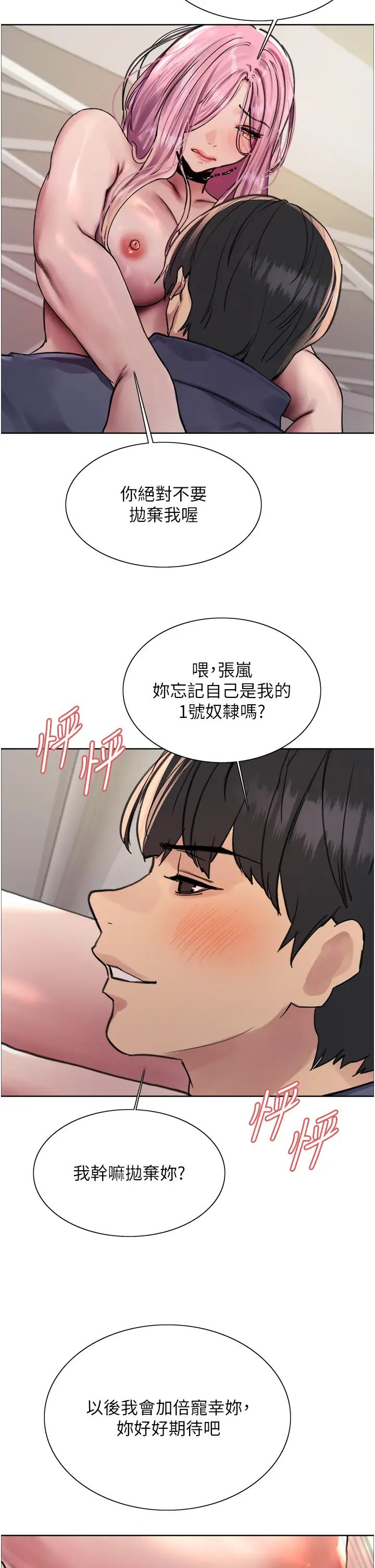 《色轮眼》漫画最新章节第2季 第10话 - 在百货公司走道全裸撒尿免费下拉式在线观看章节第【36】张图片