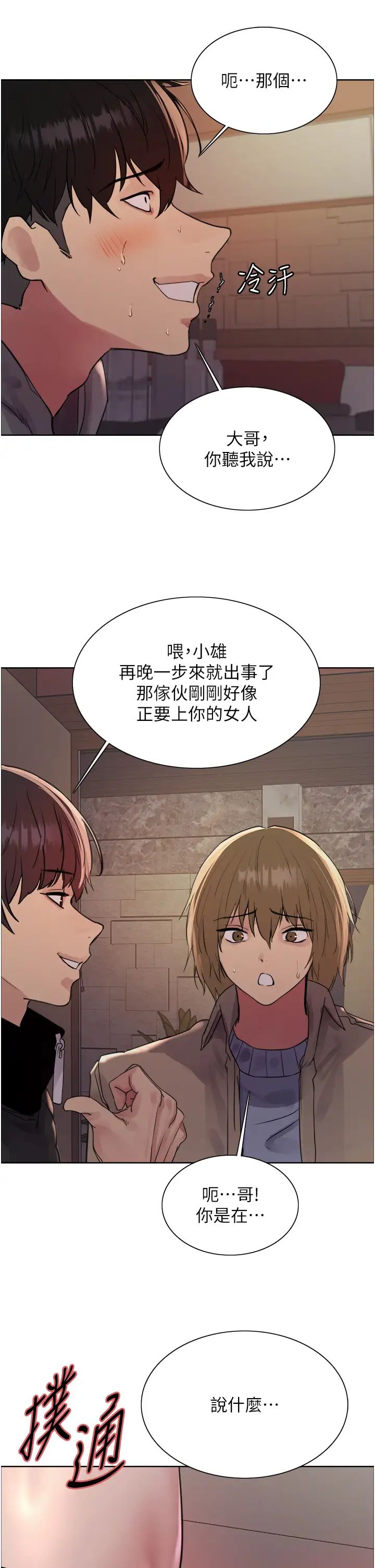 《色轮眼》漫画最新章节第2季 第11话 - 建雄的告白大作战免费下拉式在线观看章节第【43】张图片