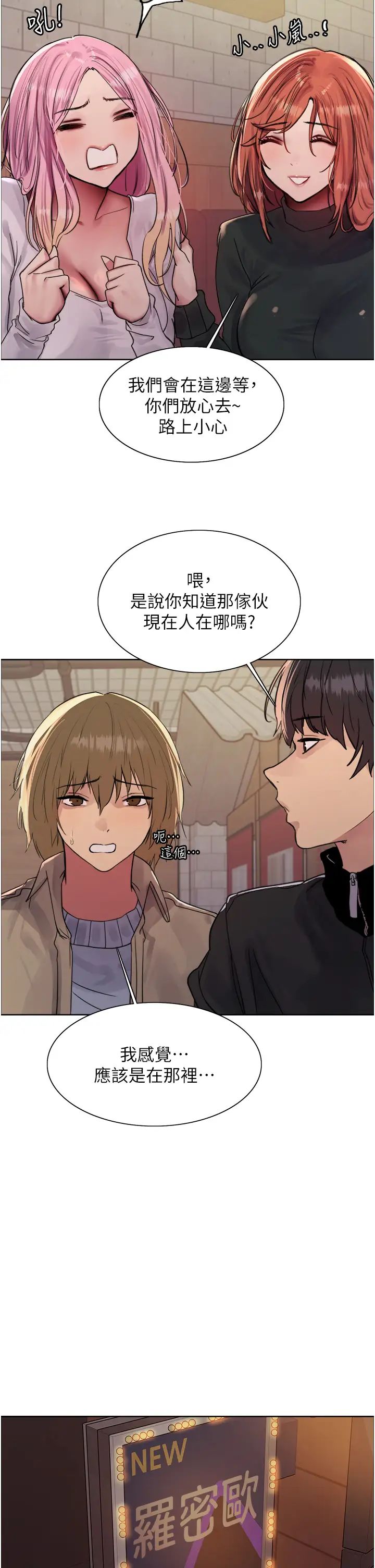 《色轮眼》漫画最新章节第2季 第11话 - 建雄的告白大作战免费下拉式在线观看章节第【35】张图片