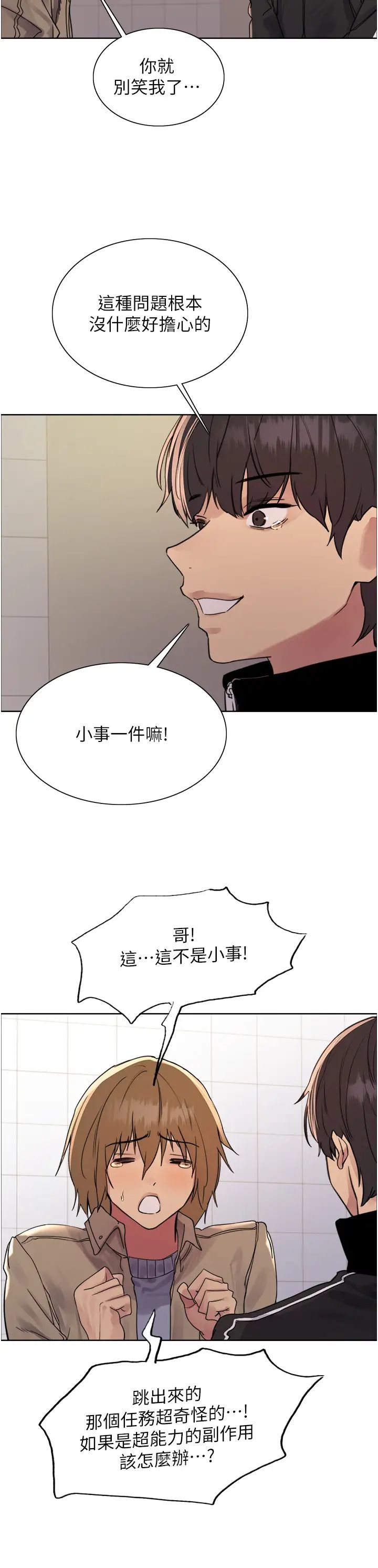 《色轮眼》漫画最新章节第2季 第11话 - 建雄的告白大作战免费下拉式在线观看章节第【33】张图片