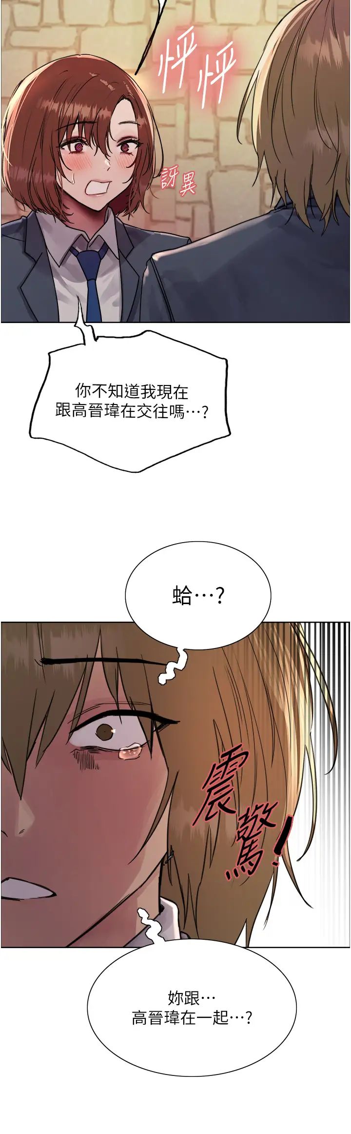 《色轮眼》漫画最新章节第2季 第11话 - 建雄的告白大作战免费下拉式在线观看章节第【21】张图片