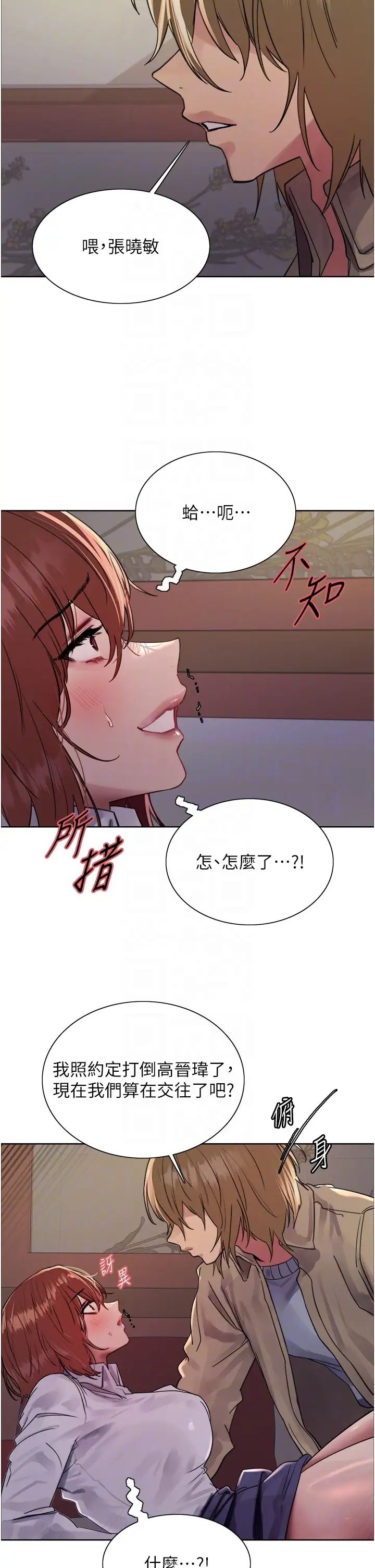 《色轮眼》漫画最新章节第2季 第12话 - 张晓敏，把嘴张开!免费下拉式在线观看章节第【22】张图片