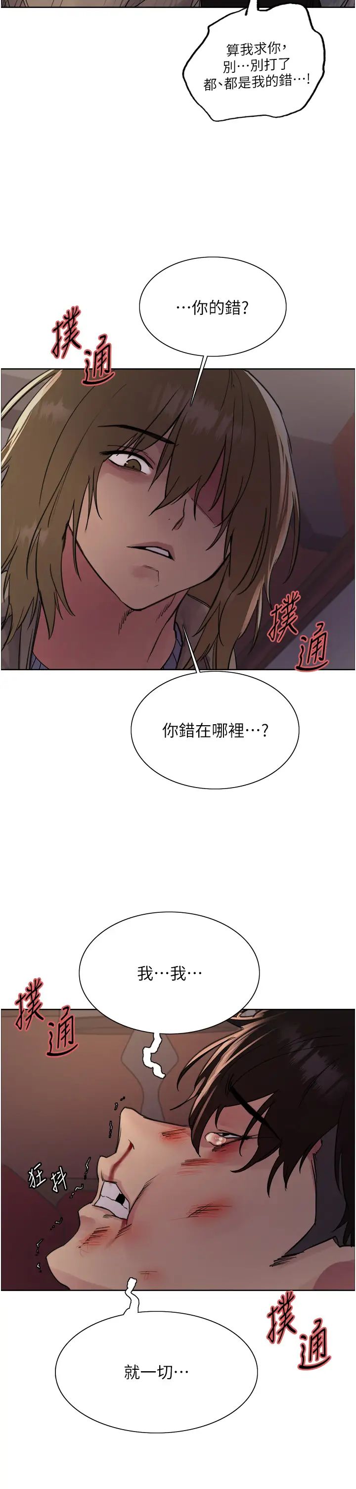 《色轮眼》漫画最新章节第2季 第12话 - 张晓敏，把嘴张开!免费下拉式在线观看章节第【13】张图片