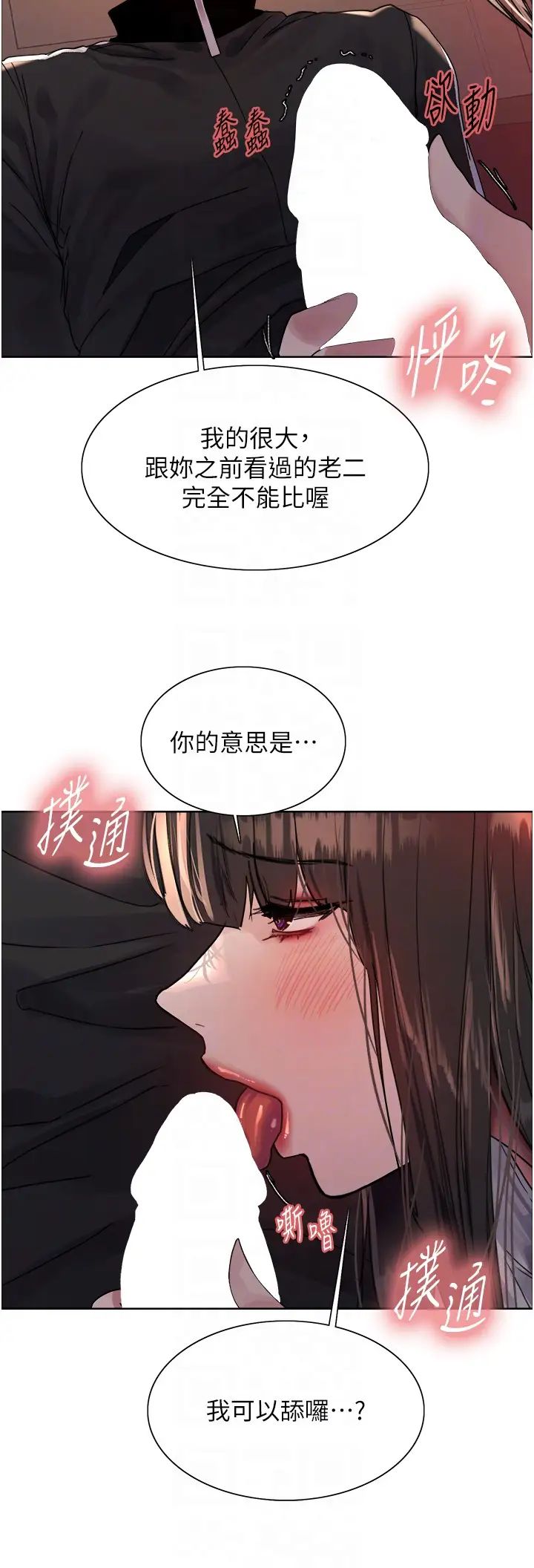 《色轮眼》漫画最新章节第2季 第13话 - 都成年了，打炮很正常吧?免费下拉式在线观看章节第【18】张图片