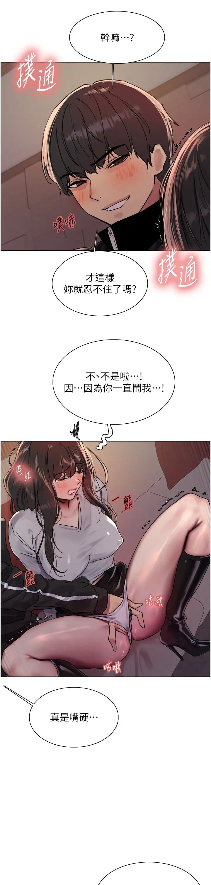 《色轮眼》漫画最新章节第2季 第13话 - 都成年了，打炮很正常吧?免费下拉式在线观看章节第【16】张图片