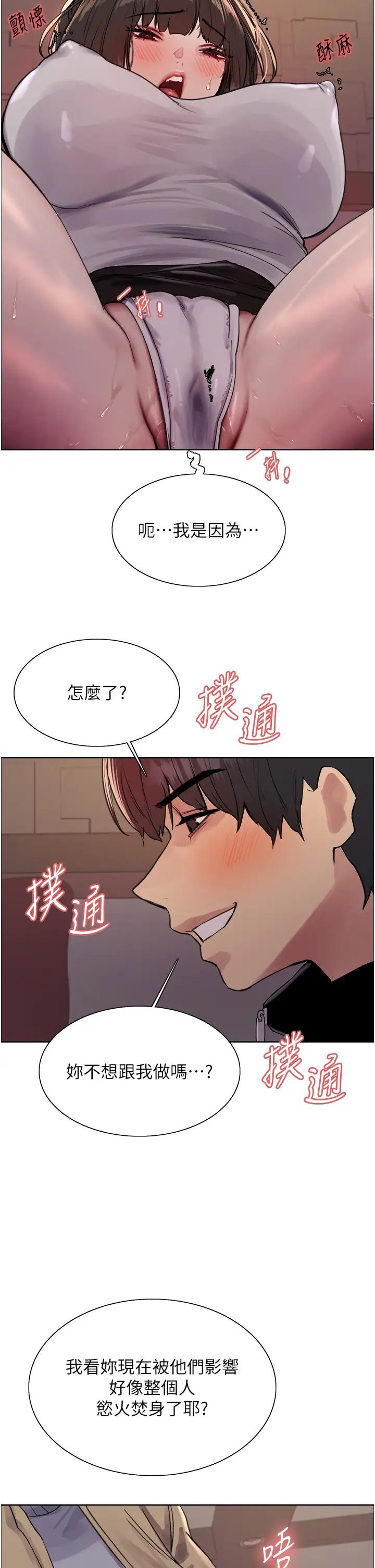 《色轮眼》漫画最新章节第2季 第13话 - 都成年了，打炮很正常吧?免费下拉式在线观看章节第【8】张图片