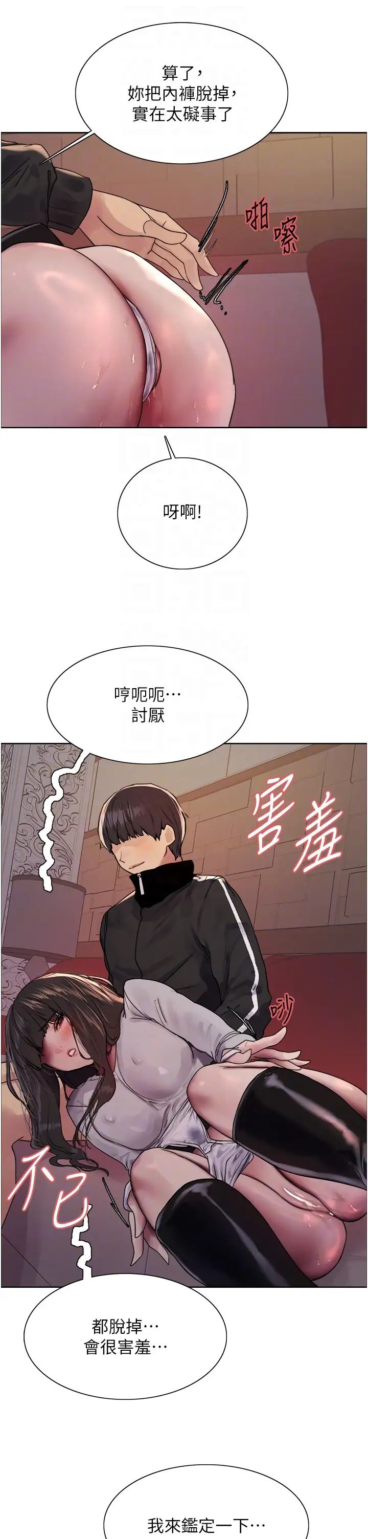 《色轮眼》漫画最新章节第2季 第13话 - 都成年了，打炮很正常吧?免费下拉式在线观看章节第【26】张图片