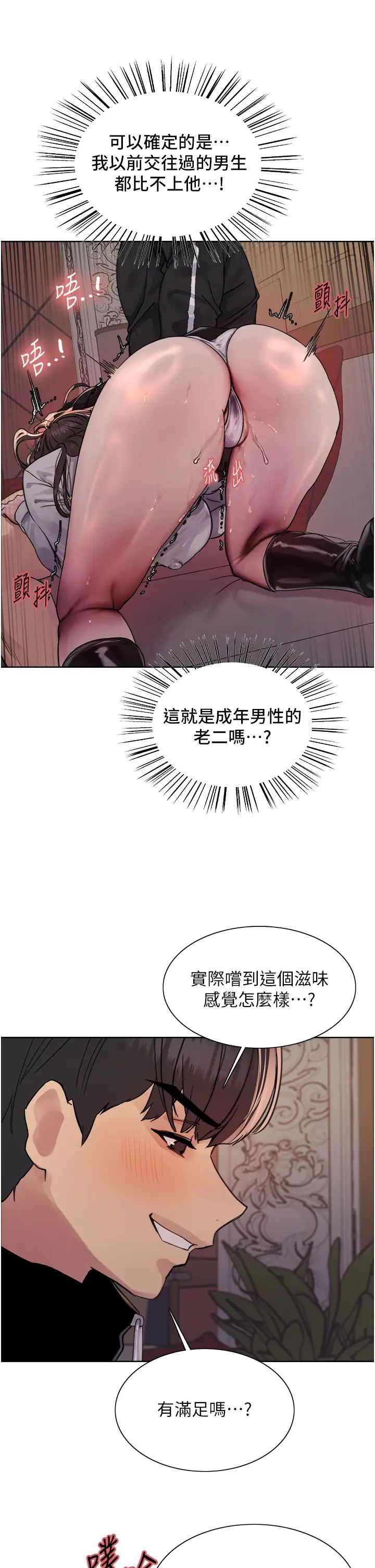 《色轮眼》漫画最新章节第2季 第13话 - 都成年了，打炮很正常吧?免费下拉式在线观看章节第【23】张图片