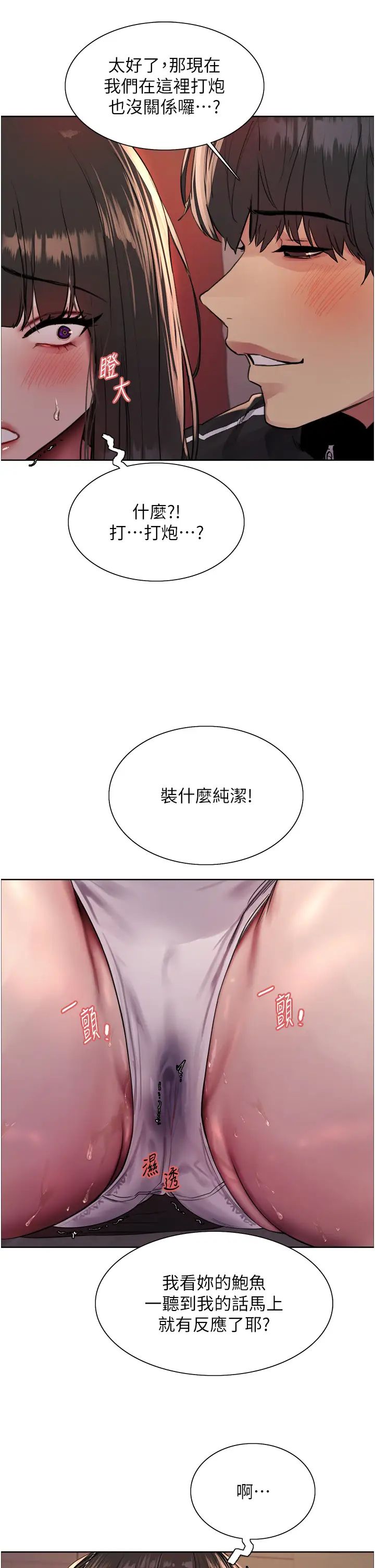 《色轮眼》漫画最新章节第2季 第13话 - 都成年了，打炮很正常吧?免费下拉式在线观看章节第【7】张图片