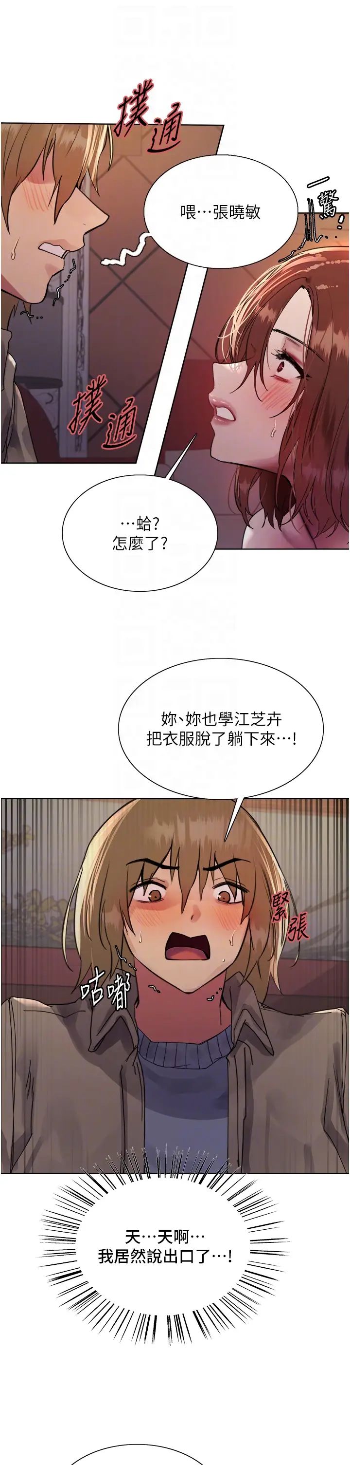 《色轮眼》漫画最新章节第2季 第14话 - 你也躺下来让我插…!免费下拉式在线观看章节第【30】张图片