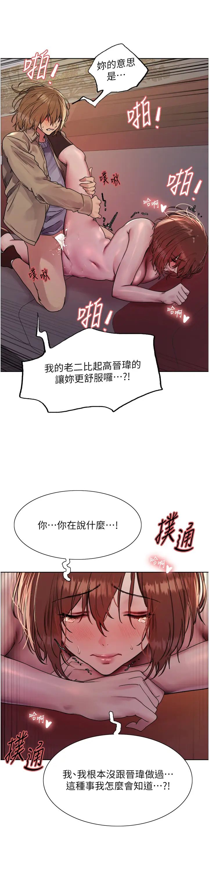 《色轮眼》漫画最新章节第2季 第15话 - 射里面会怀孕的…!♥免费下拉式在线观看章节第【12】张图片