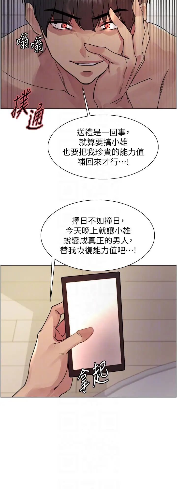 《色轮眼》漫画最新章节第2季 第16话 - 与发型师助理的三人激战免费下拉式在线观看章节第【26】张图片