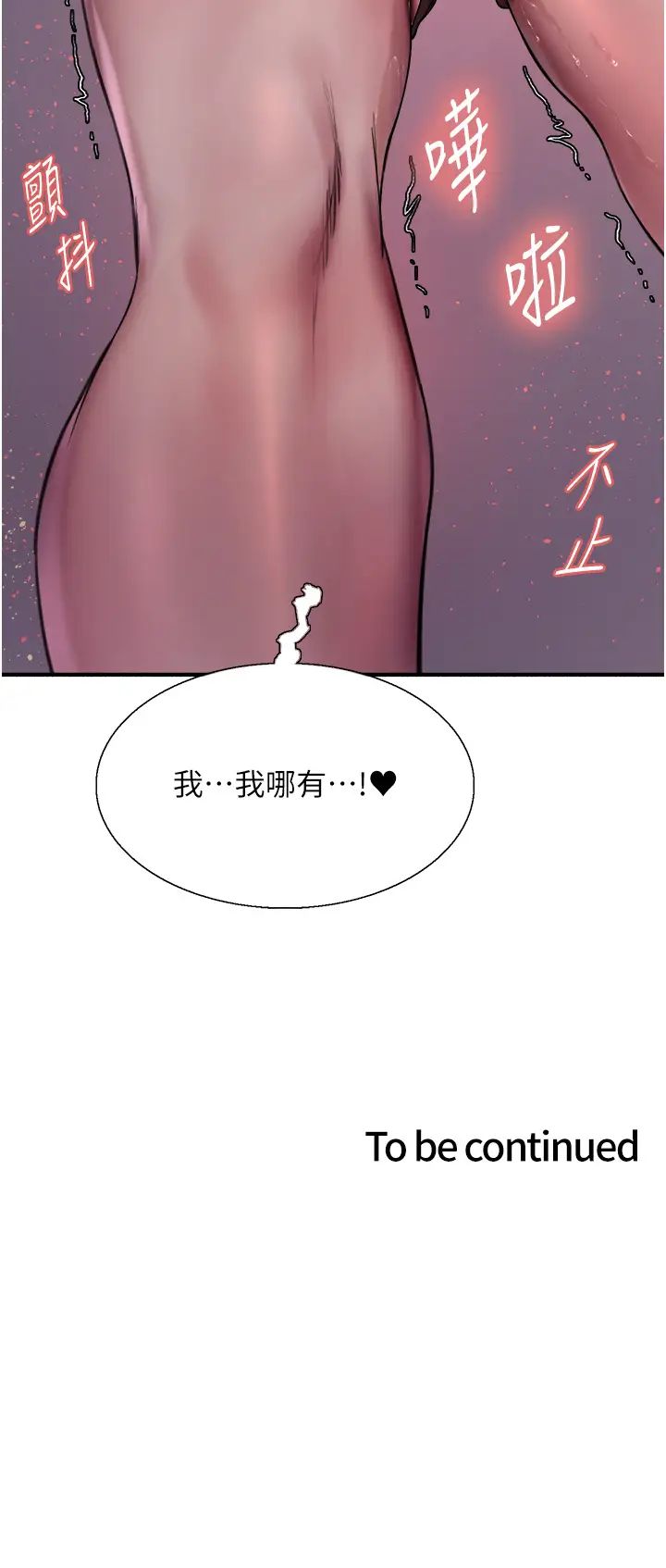 《色轮眼》漫画最新章节第2季 第16话 - 与发型师助理的三人激战免费下拉式在线观看章节第【42】张图片