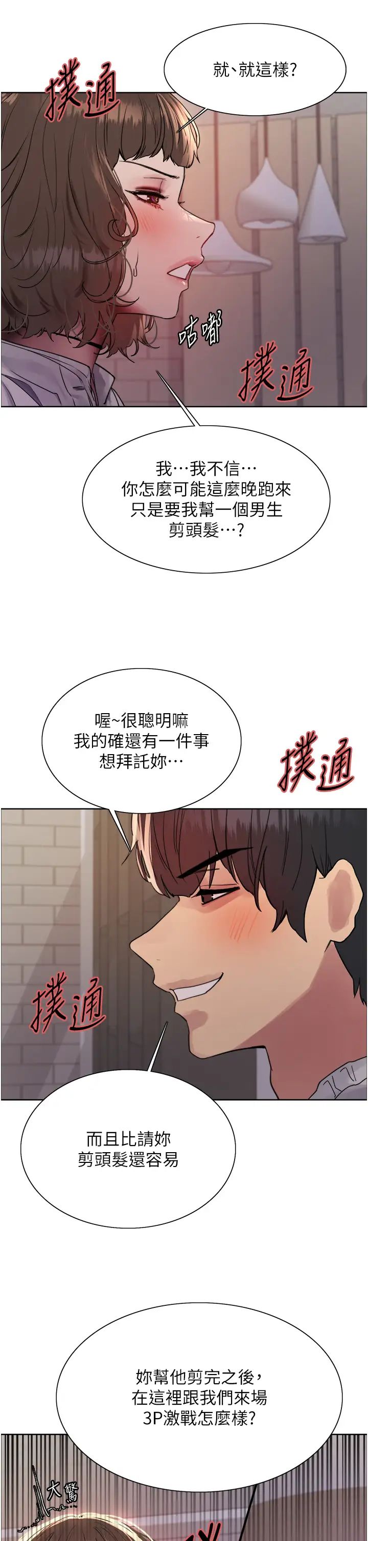 《色轮眼》漫画最新章节第2季 第16话 - 与发型师助理的三人激战免费下拉式在线观看章节第【37】张图片