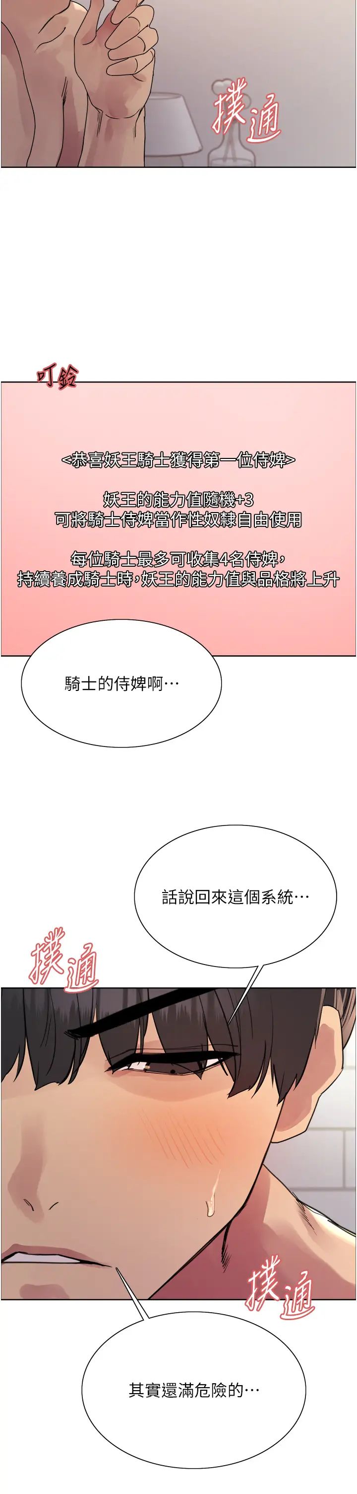 《色轮眼》漫画最新章节第2季 第16话 - 与发型师助理的三人激战免费下拉式在线观看章节第【7】张图片