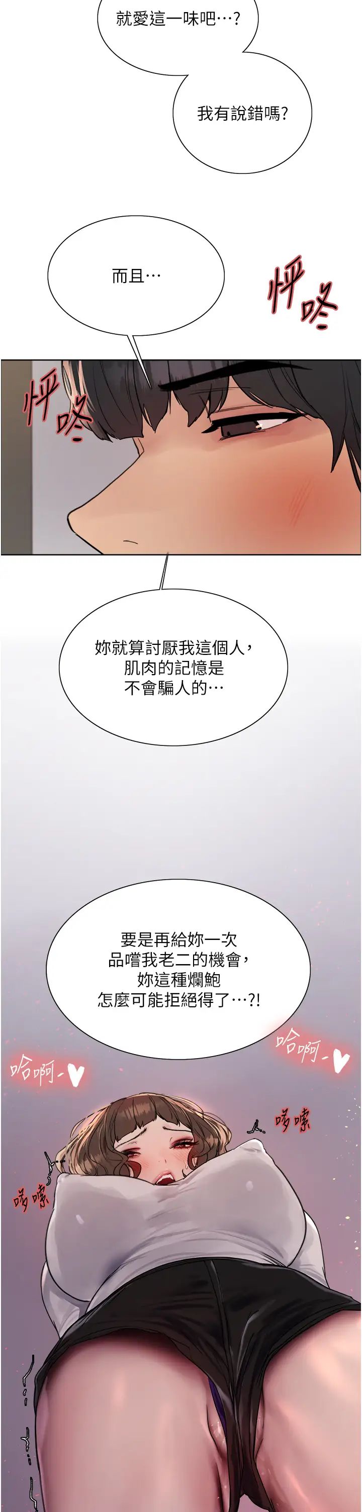 《色轮眼》漫画最新章节第2季 第16话 - 与发型师助理的三人激战免费下拉式在线观看章节第【41】张图片