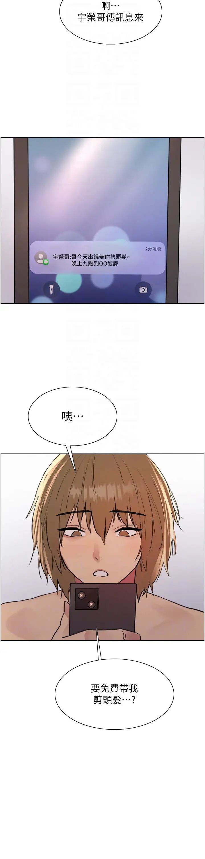 《色轮眼》漫画最新章节第2季 第16话 - 与发型师助理的三人激战免费下拉式在线观看章节第【28】张图片