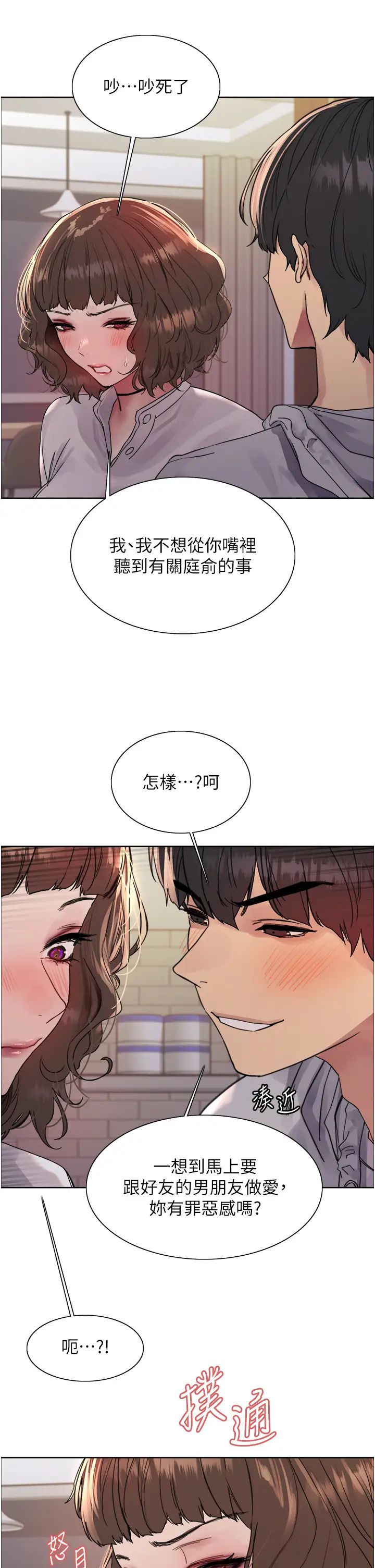 《色轮眼》漫画最新章节第2季 第17话 - 我真的不是破麻…!免费下拉式在线观看章节第【12】张图片