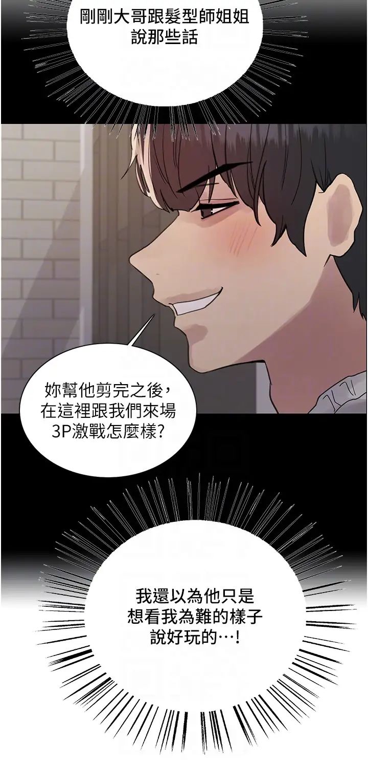 《色轮眼》漫画最新章节第2季 第17话 - 我真的不是破麻…!免费下拉式在线观看章节第【32】张图片