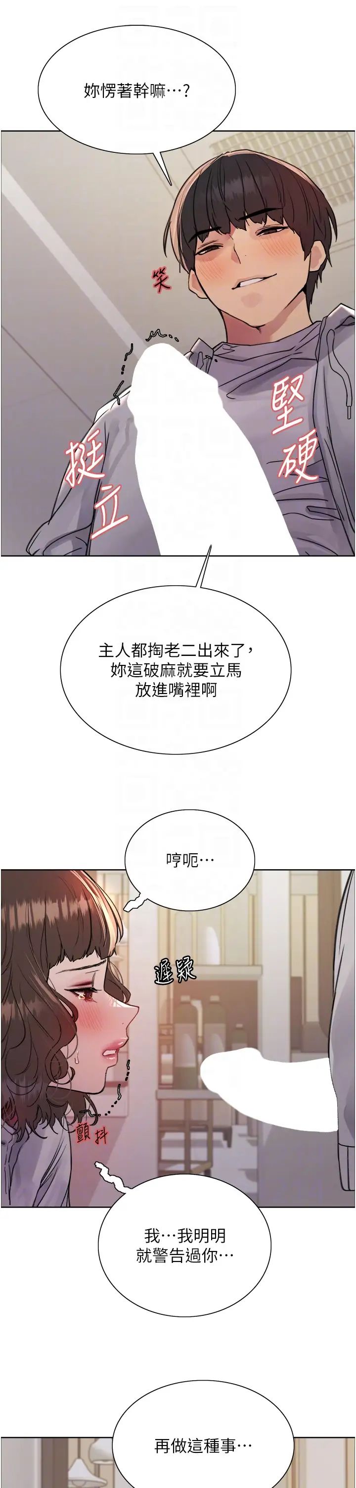 《色轮眼》漫画最新章节第2季 第17话 - 我真的不是破麻…!免费下拉式在线观看章节第【24】张图片