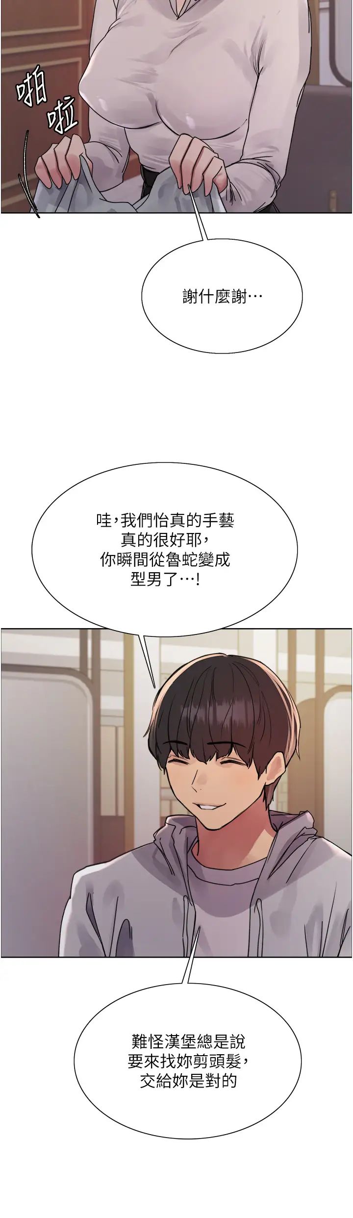 《色轮眼》漫画最新章节第2季 第17话 - 我真的不是破麻…!免费下拉式在线观看章节第【11】张图片