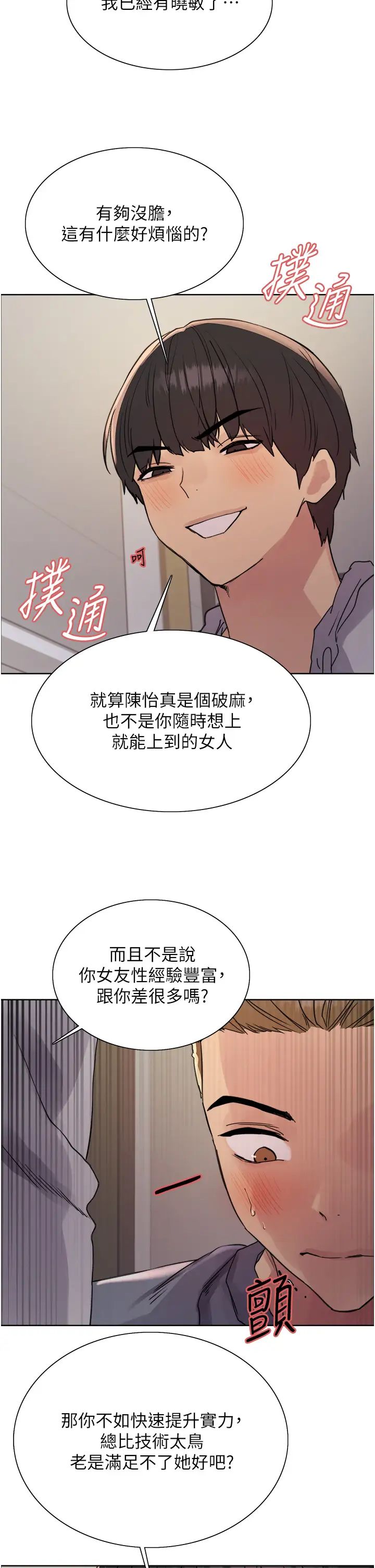 《色轮眼》漫画最新章节第2季 第18话 - 双洞齐开的陈怡真免费下拉式在线观看章节第【21】张图片