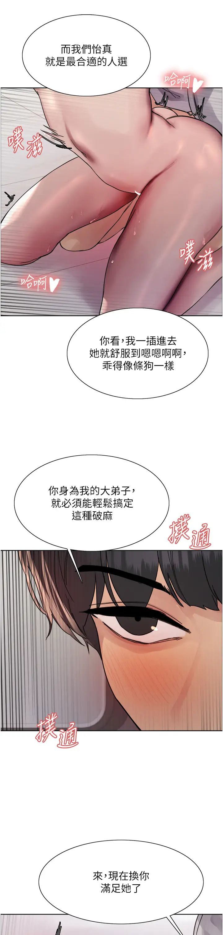 《色轮眼》漫画最新章节第2季 第18话 - 双洞齐开的陈怡真免费下拉式在线观看章节第【17】张图片