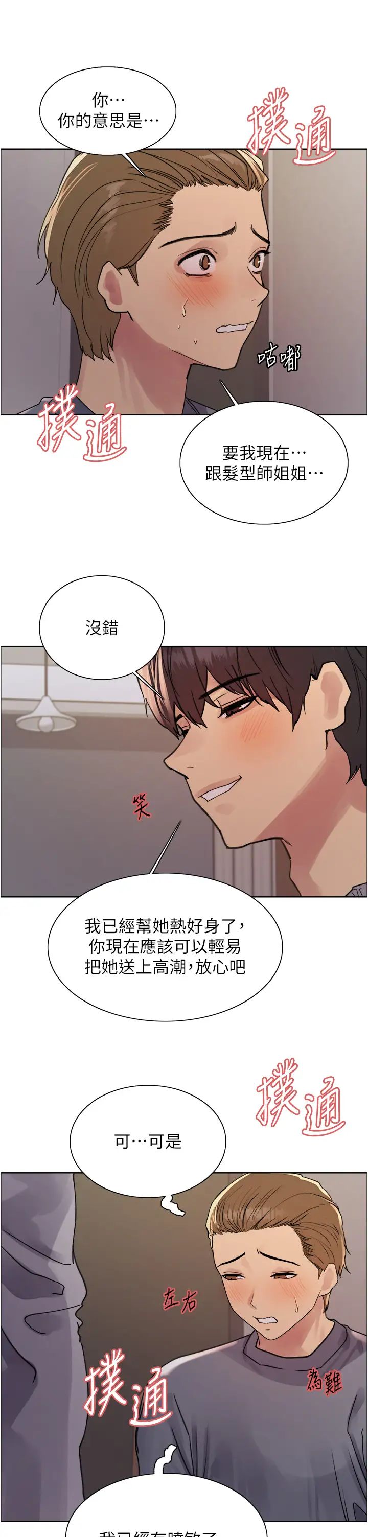 《色轮眼》漫画最新章节第2季 第18话 - 双洞齐开的陈怡真免费下拉式在线观看章节第【20】张图片