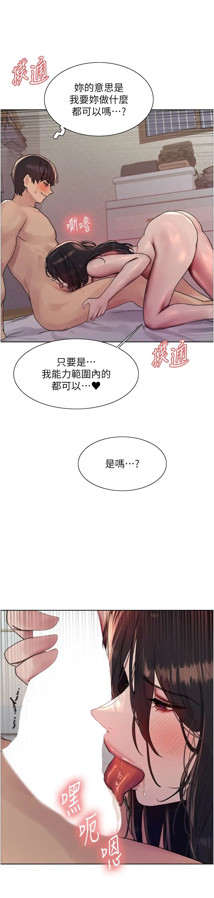 《色轮眼》漫画最新章节第2季 第19话 - 想要怀上老公的孩子♥免费下拉式在线观看章节第【19】张图片