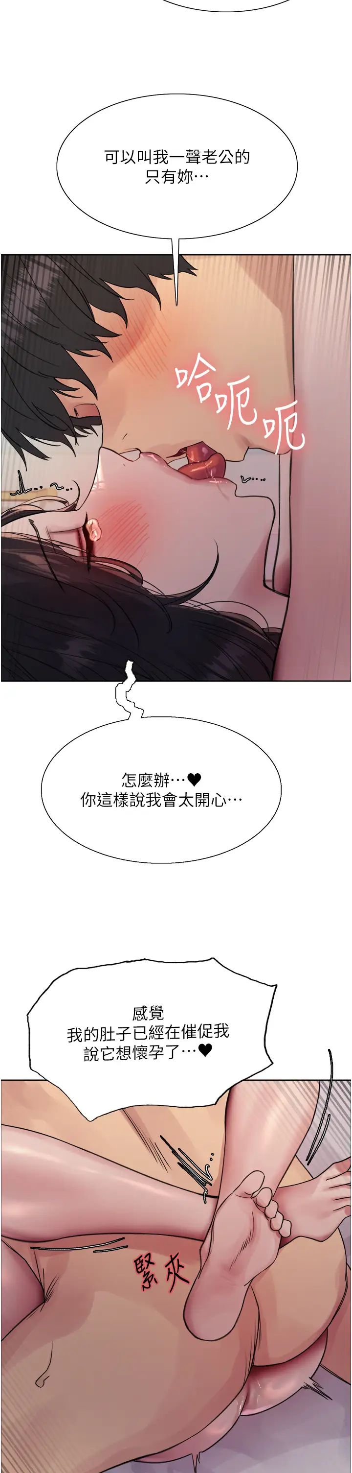 《色轮眼》漫画最新章节第2季 第19话 - 想要怀上老公的孩子♥免费下拉式在线观看章节第【37】张图片