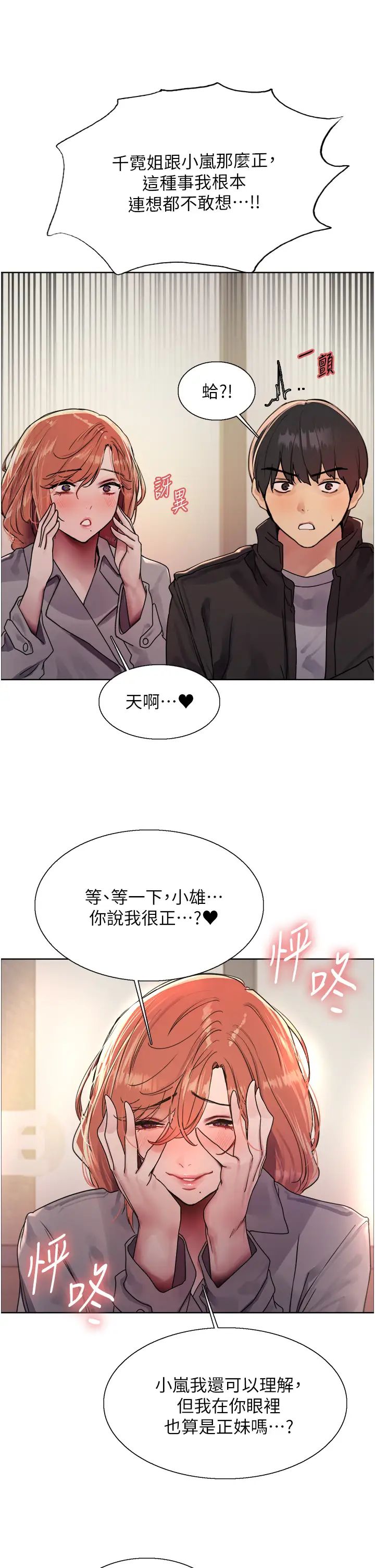 《色轮眼》漫画最新章节第2季 第21话 - 谁准你边受罚边高潮的?免费下拉式在线观看章节第【9】张图片