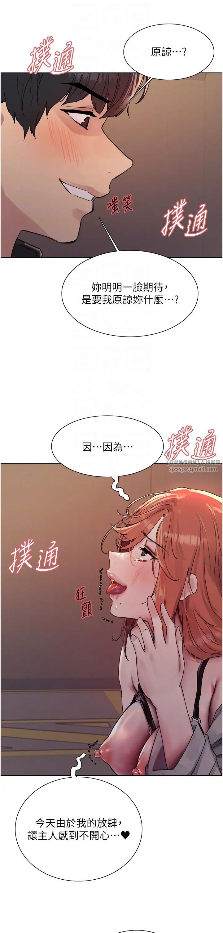 《色轮眼》漫画最新章节第2季 第21话 - 谁准你边受罚边高潮的?免费下拉式在线观看章节第【30】张图片