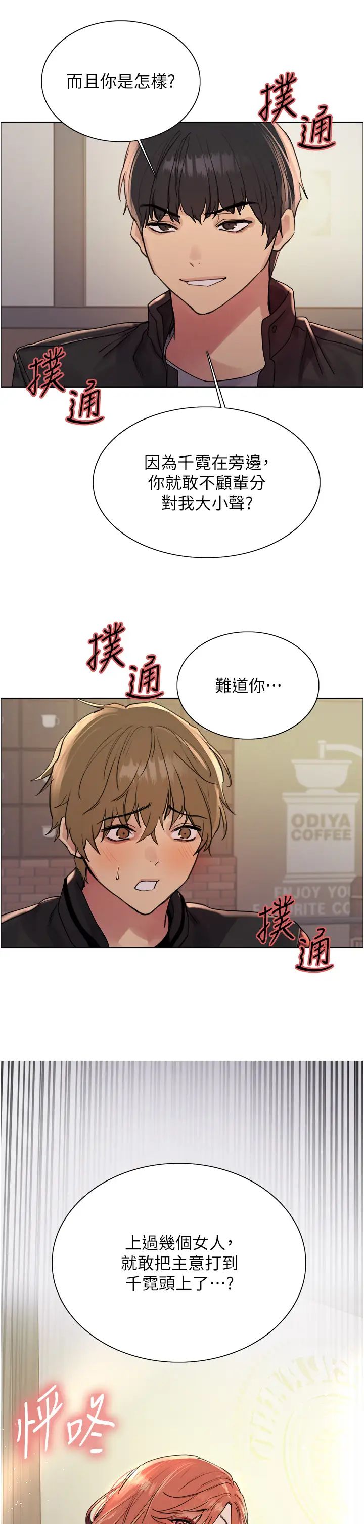 《色轮眼》漫画最新章节第2季 第21话 - 谁准你边受罚边高潮的?免费下拉式在线观看章节第【4】张图片