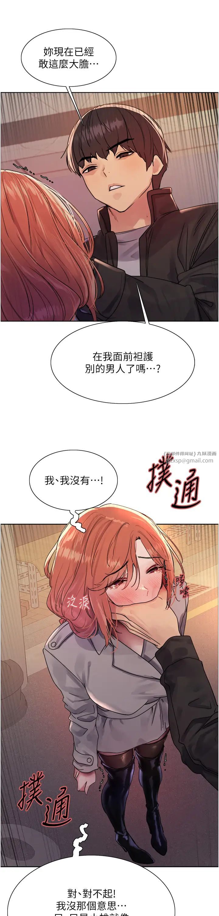 《色轮眼》漫画最新章节第2季 第21话 - 谁准你边受罚边高潮的?免费下拉式在线观看章节第【21】张图片