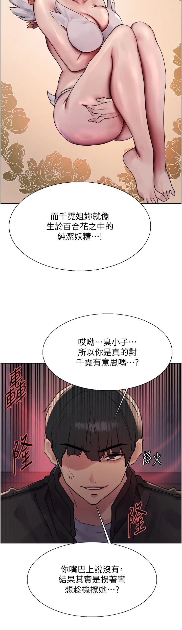 《色轮眼》漫画最新章节第2季 第21话 - 谁准你边受罚边高潮的?免费下拉式在线观看章节第【11】张图片