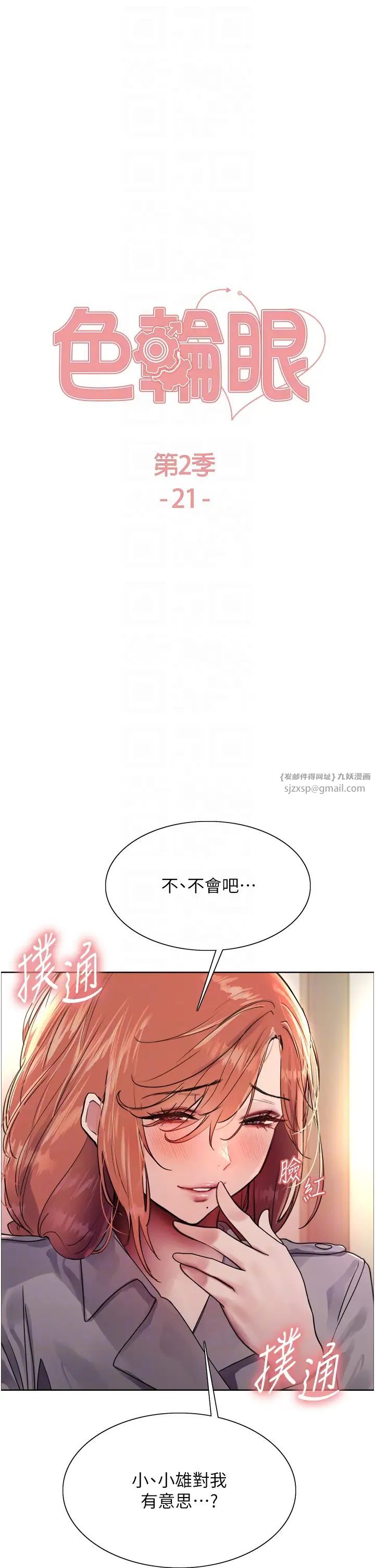 《色轮眼》漫画最新章节第2季 第21话 - 谁准你边受罚边高潮的?免费下拉式在线观看章节第【6】张图片