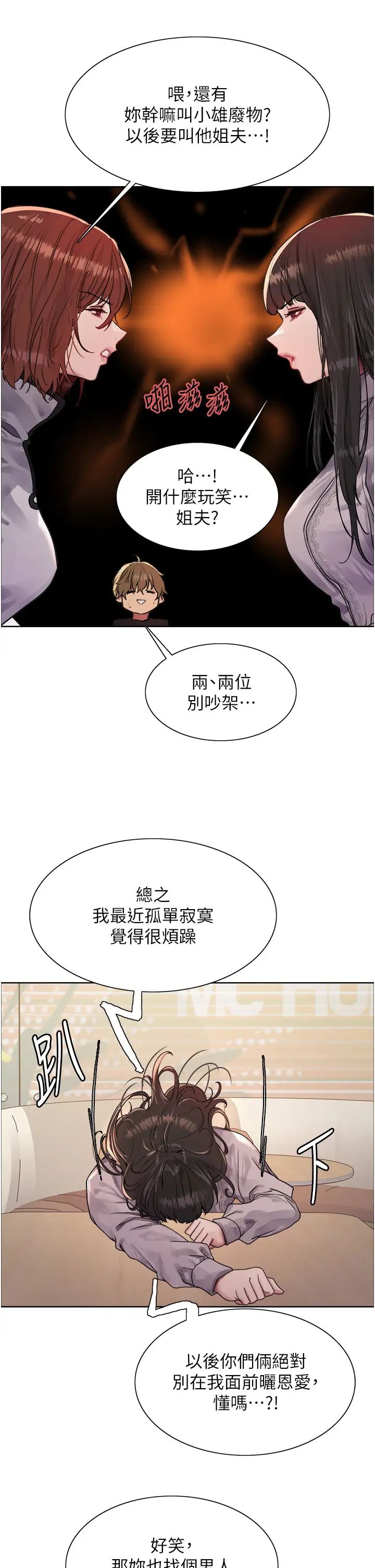 《色轮眼》漫画最新章节第2季 第23话 - 今天起我就是你专用的♥免费下拉式在线观看章节第【8】张图片