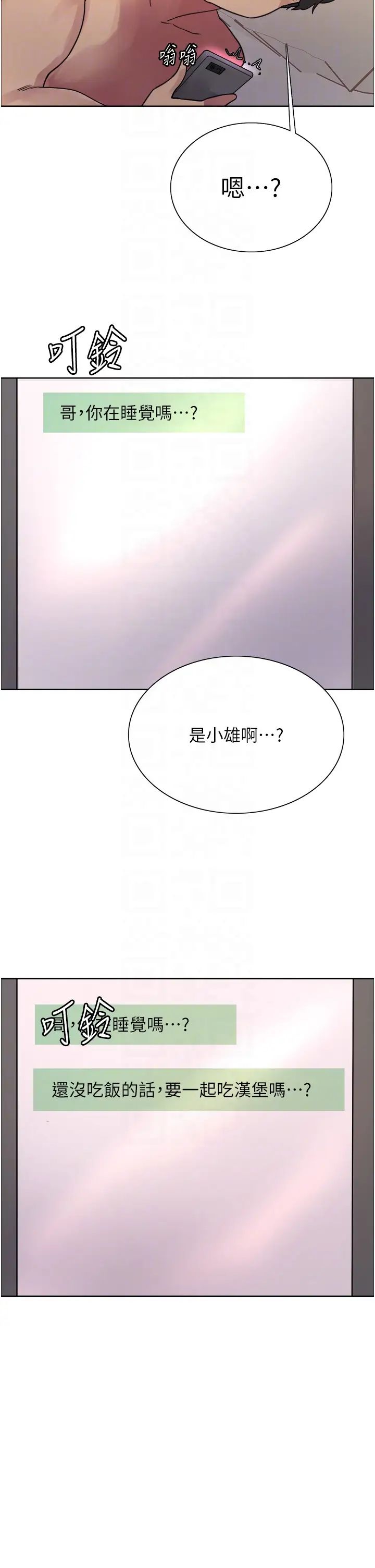 《色轮眼》漫画最新章节第2季 第23话 - 今天起我就是你专用的♥免费下拉式在线观看章节第【18】张图片