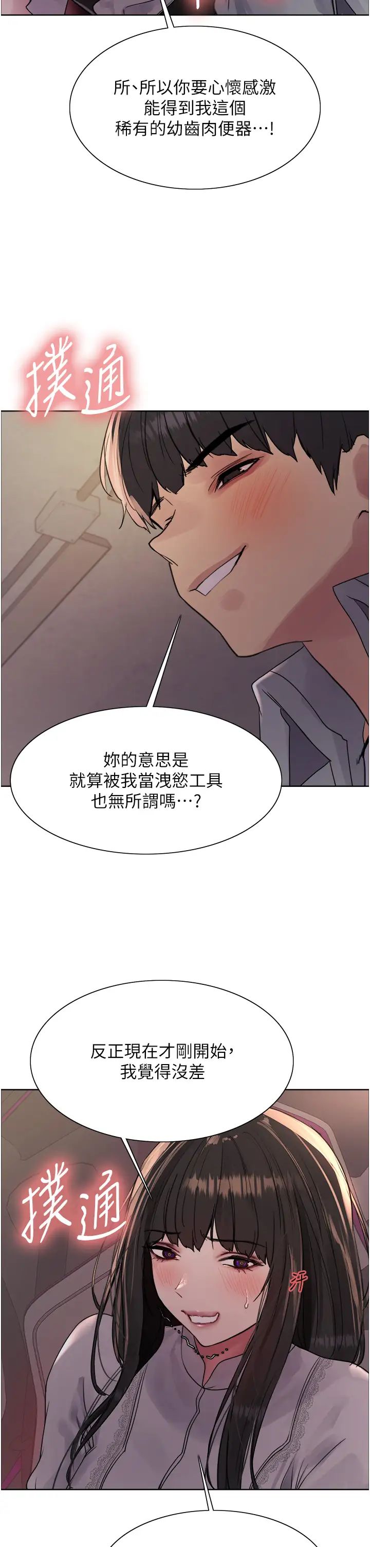 《色轮眼》漫画最新章节第2季 第24话 - 当母狗的基本素养免费下拉式在线观看章节第【19】张图片