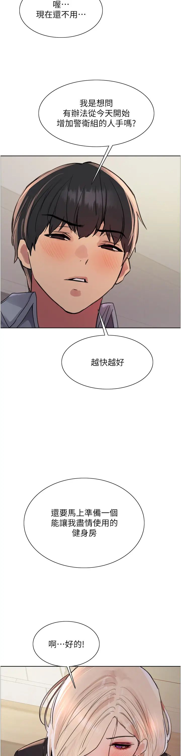 《色轮眼》漫画最新章节第2季 第27话 - 你在担心老婆被抢走吗?♥免费下拉式在线观看章节第【40】张图片