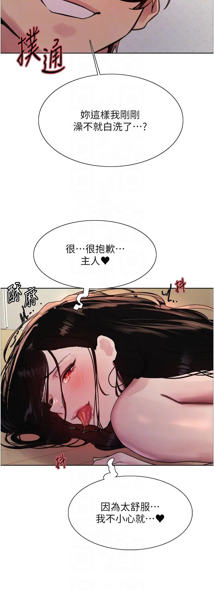 《色轮眼》漫画最新章节第2季 第28话 - 为主人尽心奉献免费下拉式在线观看章节第【26】张图片