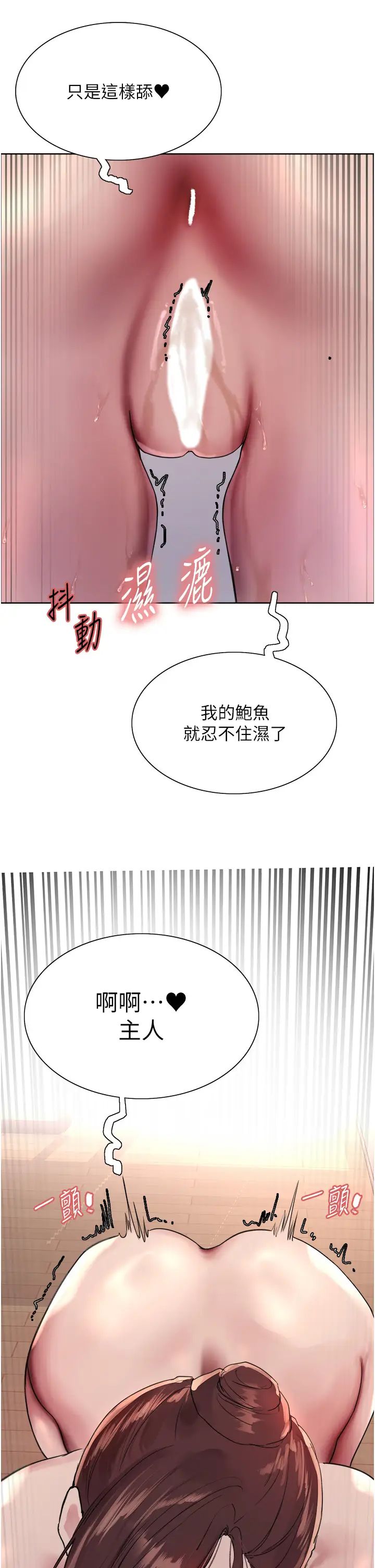 《色轮眼》漫画最新章节第2季 第28话 - 为主人尽心奉献免费下拉式在线观看章节第【39】张图片