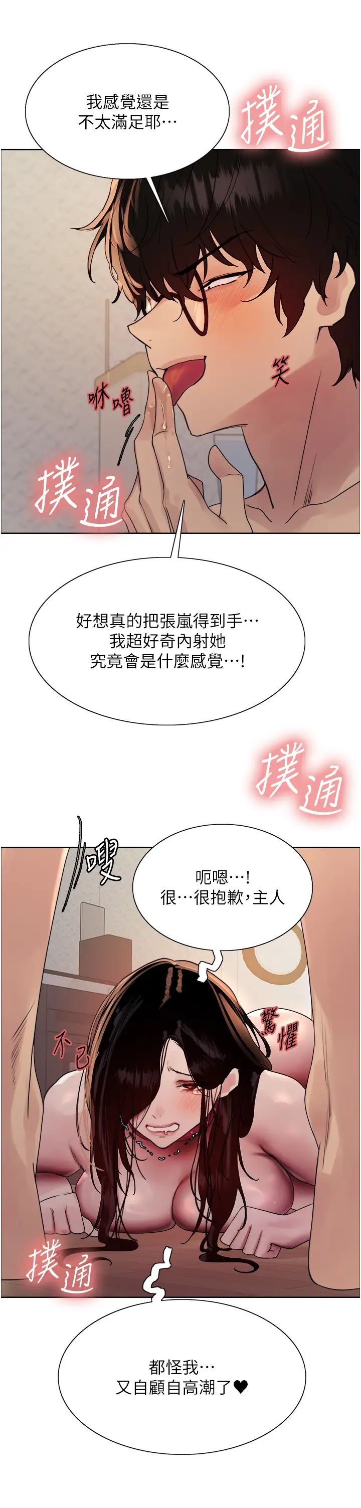 《色轮眼》漫画最新章节第2季 第29话 - 母狗教育训练免费下拉式在线观看章节第【25】张图片