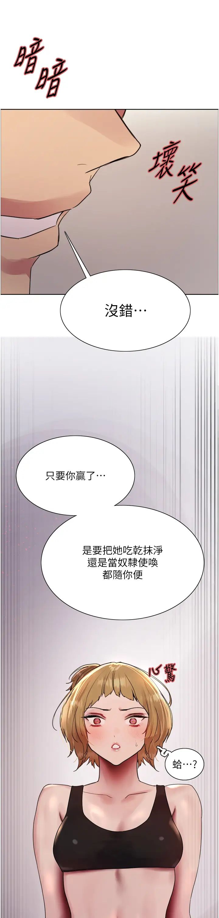 《色轮眼》漫画最新章节第2季 第30话 - 吃掉或当奴隶用随你便免费下拉式在线观看章节第【39】张图片