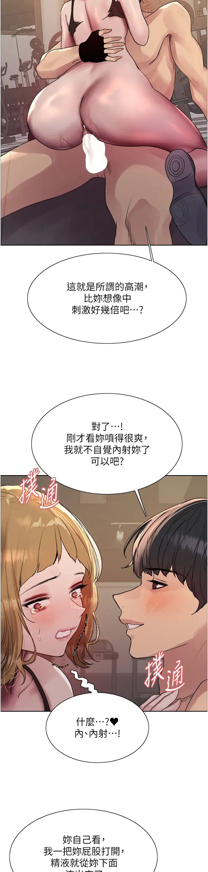 《色轮眼》漫画最新章节第2季 第32话 - 主人，我也要♥免费下拉式在线观看章节第【19】张图片