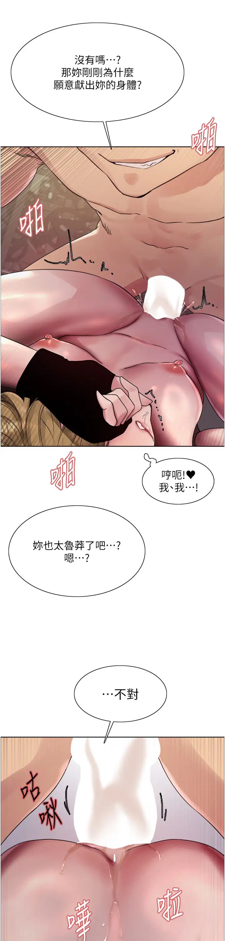 《色轮眼》漫画最新章节第2季 第32话 - 主人，我也要♥免费下拉式在线观看章节第【12】张图片